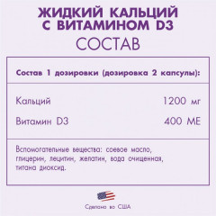 Кальций жидкий - Фото 2