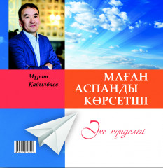 Покажи мне небо. Дневники отца - Фото 1