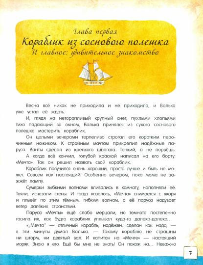 Открой книгу! Остров Капитанов