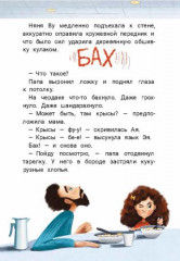 Кто ты, няня Ву? - Фото 1