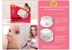 Вкладыши для бюстгальтера, 30 штук - Фото 1