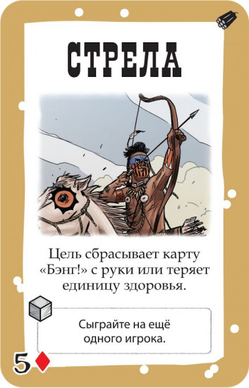 Игра настольная «Бэнг! Вооружён и опасен. Дополнение»