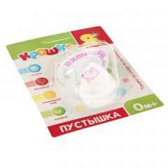 Пустышка силикон ортодонтическая «Мылышка» (0-6 мес) - Фото 1