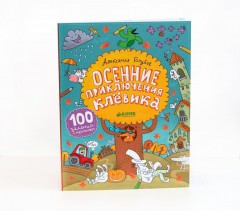 Осенние приключения Клёвика - Фото 5