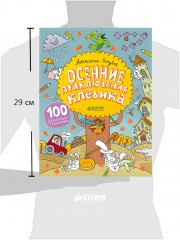 Осенние приключения Клёвика - Фото 4