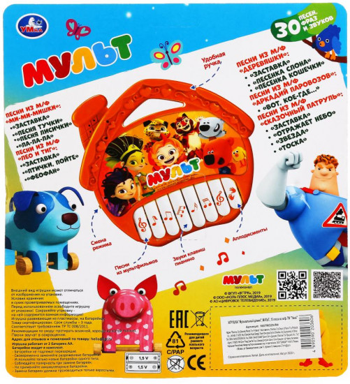 Игрушка музыкальная