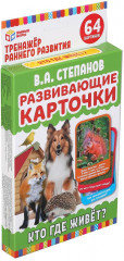 Карточки развивающие «Кто где живет?» - Фото 6