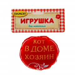Игрушка мягкая "Кот в доме хозяин" - Фото 1