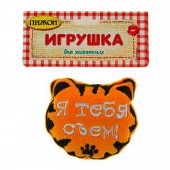 Игрушка мягкая "Я тебя съем" - Фото 1