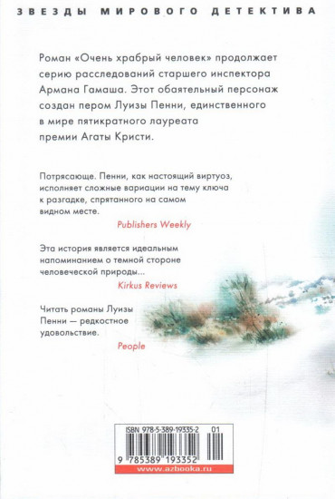 Очень храбрый человек