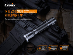 Фонарь «Fenix TK16V20» Cree SST70 - Фото 5