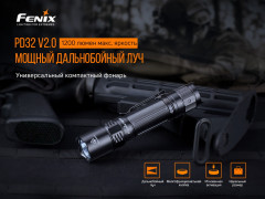 Фонарь «Fenix PD32 V2.0» - Фото 5