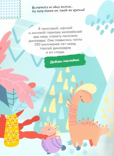 Динозаврики