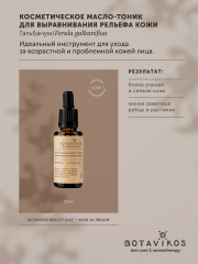 Масло-тоник для выравнивания рельефа кожи «Гальбанум» - Фото 2