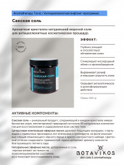 Соль для ванн с эфирными маслами - Фото 1