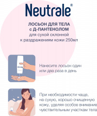 Лосьон для тела с Д-пантенолом - Фото 2