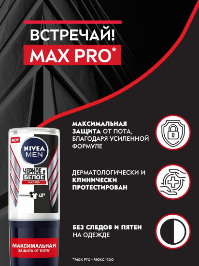 Дезодорант-антиперспирант роликовый «Черное и Белое»