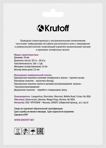 Наушники с микрофоном HF-Z67 | Krutoff | Фото 2