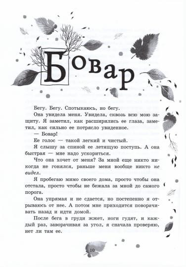 Сквозь узоры магии