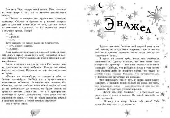 Сквозь узоры магии