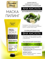 Маска-пилинг для кожи головы с АНА и ВНА кислотами - Фото 1
