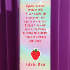 Вода душистая для девочек «Клубничное облако» - Фото 2