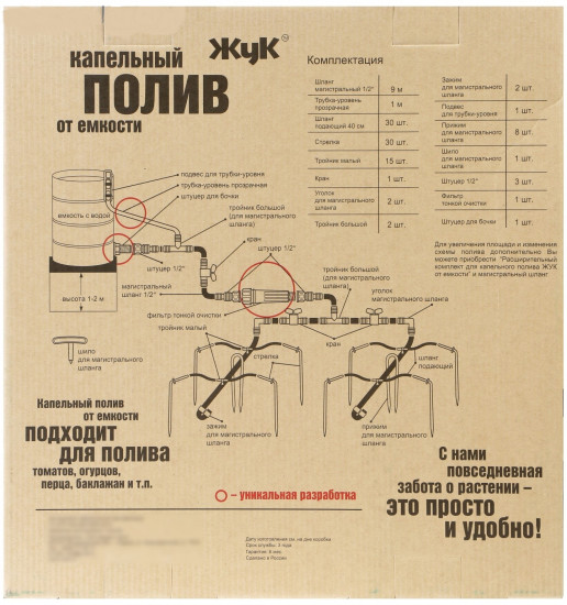 Капельный полив «Жук» от ёмкости
