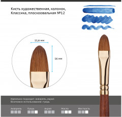Кисть художественная «Классика» - Фото 1