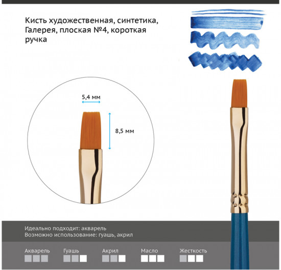 Кисть художественная «Галерея»