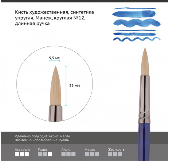 Кисть художественная «Манеж»