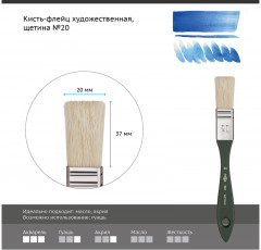 Кисть-флейц художественная - Фото 2