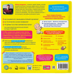 Ваш малыш. Шаг за шагом. Помесячный план развития - Фото 1