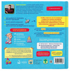 Ваш малыш. Шаг за шагом. Помесячный план развития - Фото 1