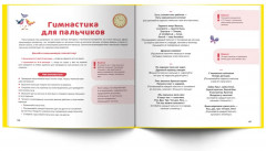 Ваш малыш. Шаг за шагом. Помесячный план развития - Фото 2