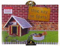 Коврик под миску для скользких полов «Мою еду не брать» - Фото 1
