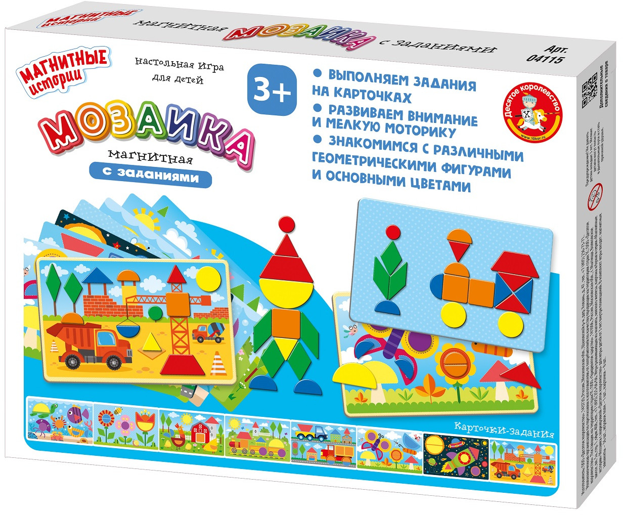 Игра магнитная «Мозаика с заданиями» | Магнитные истории | Десятое королевство | Фото 1
