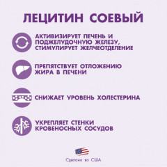 Капсулы «Лецитин соевый» - Фото 1