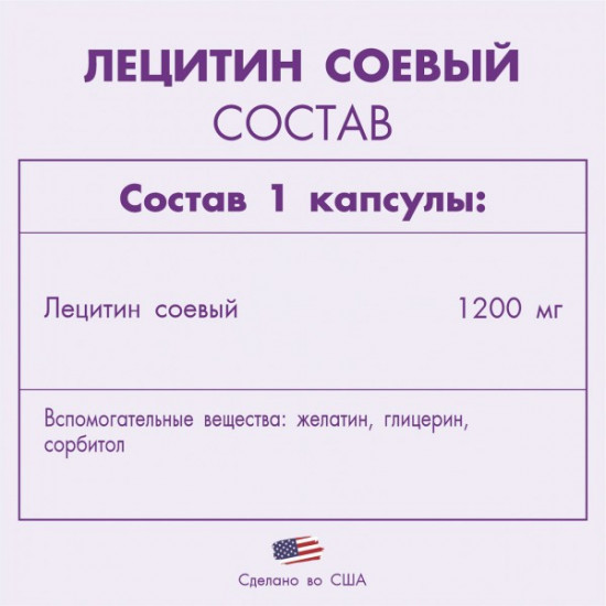 Капсулы  «Лецитин соевый»