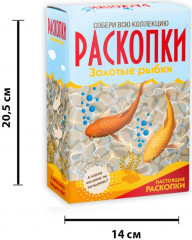 Набор для проведения раскопок «Золотые рыбки» - Фото 3