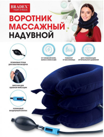 Воротник массажный надувной
