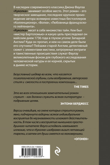 Куколка