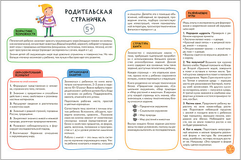 Активити с наклейками. Окружающий мир 5+