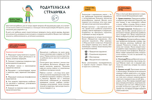 Активити с наклейками. Окружающий мир 6+