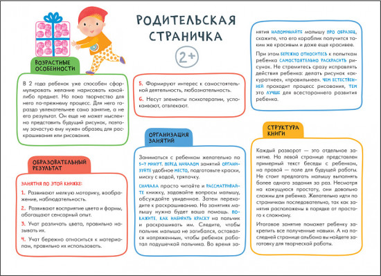 Мастерская. Рисуем красками 2+