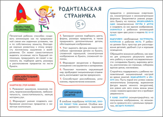 Школа семи гномов. Мастерская. Аппликация. 5+