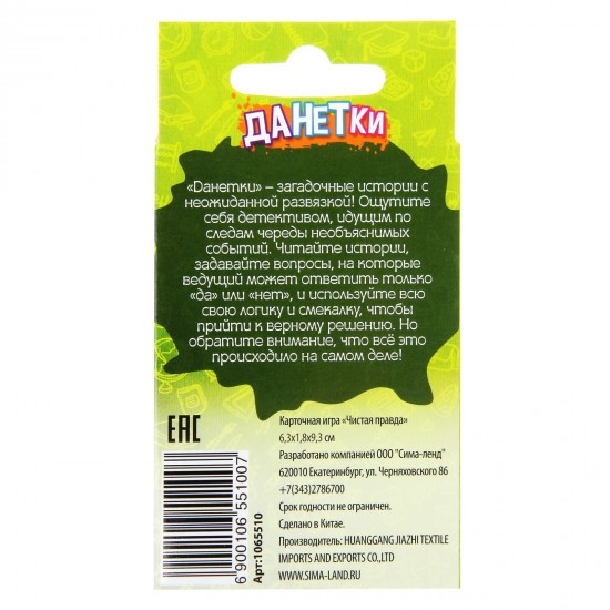 Игра с карточками «Данетки. Чистая правда»
