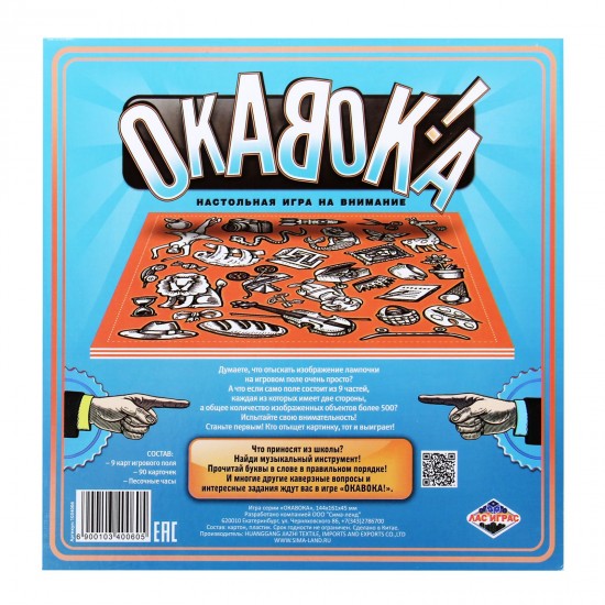 Игра настольная «Окавока»