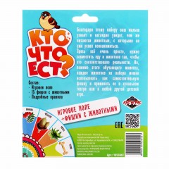 Игра настольная «Кто что ест?» - Фото 1