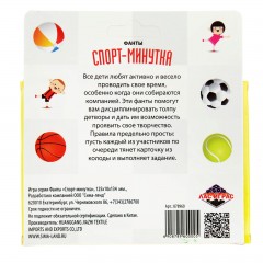 Фанты «Спорт-минутка» - Фото 1