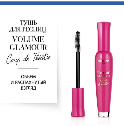 Тушь для ресниц «Volume Glamour Coup de theatre», оттенок Black